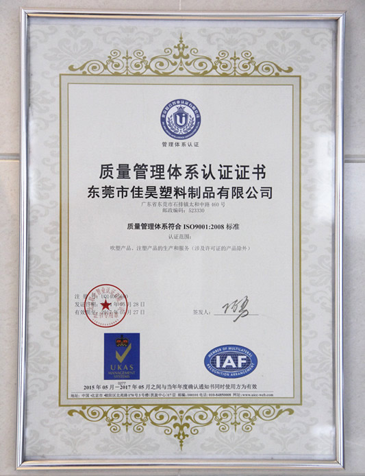 ISO9001认证